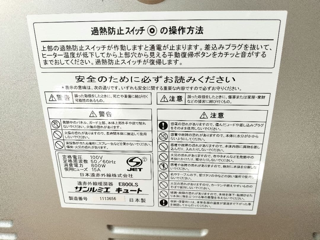 遠赤外線暖房器E800LSサンルミエキュート