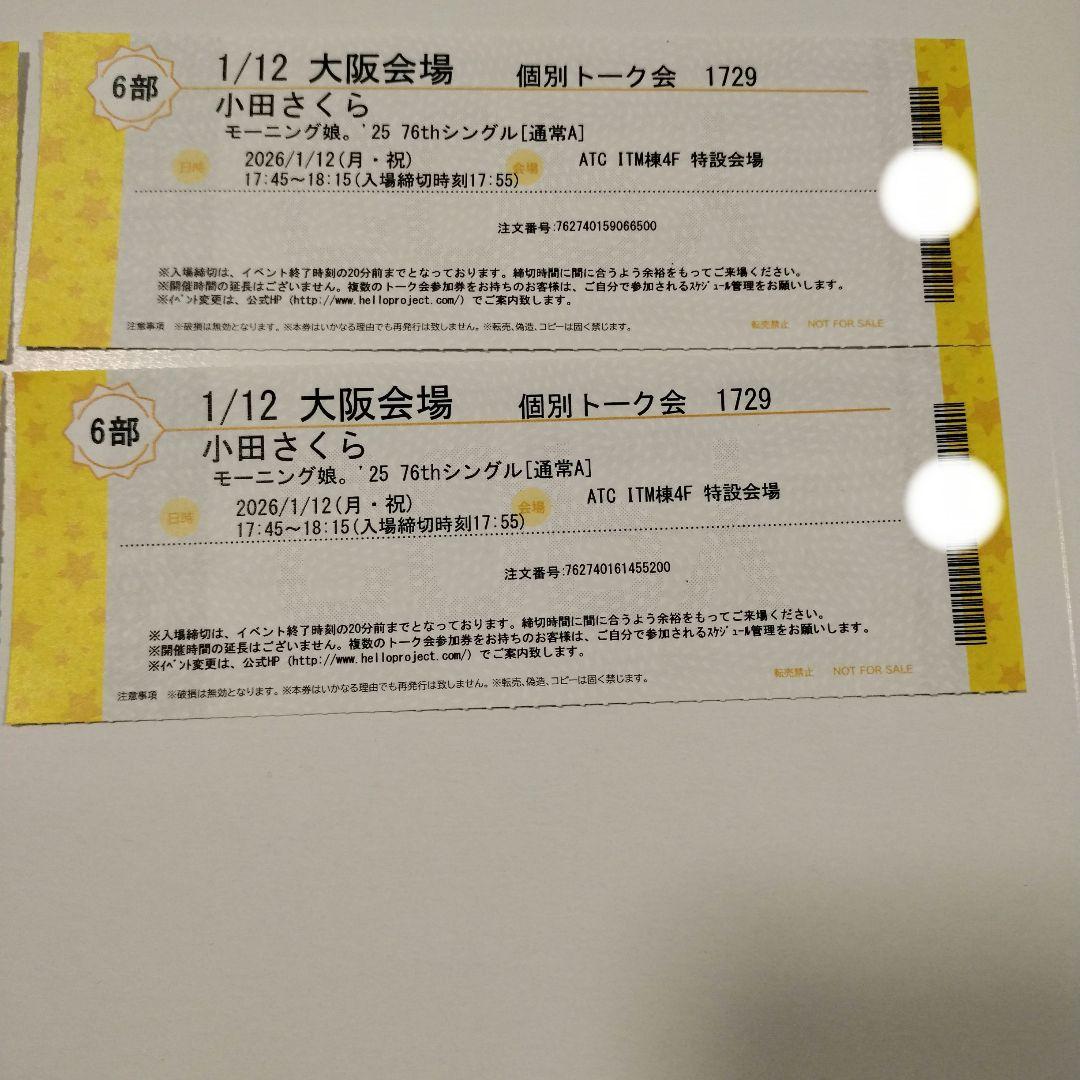モーニング娘。'25 小田さくら 個別トーク会 大阪 1/12 5枚