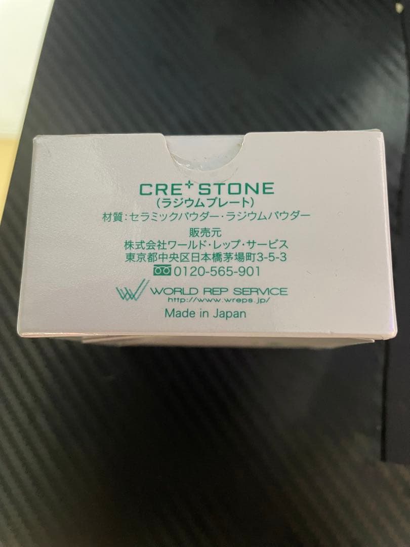 新品未使用　CRE+ STONE ラジウムプレート　ワールドレップサービス