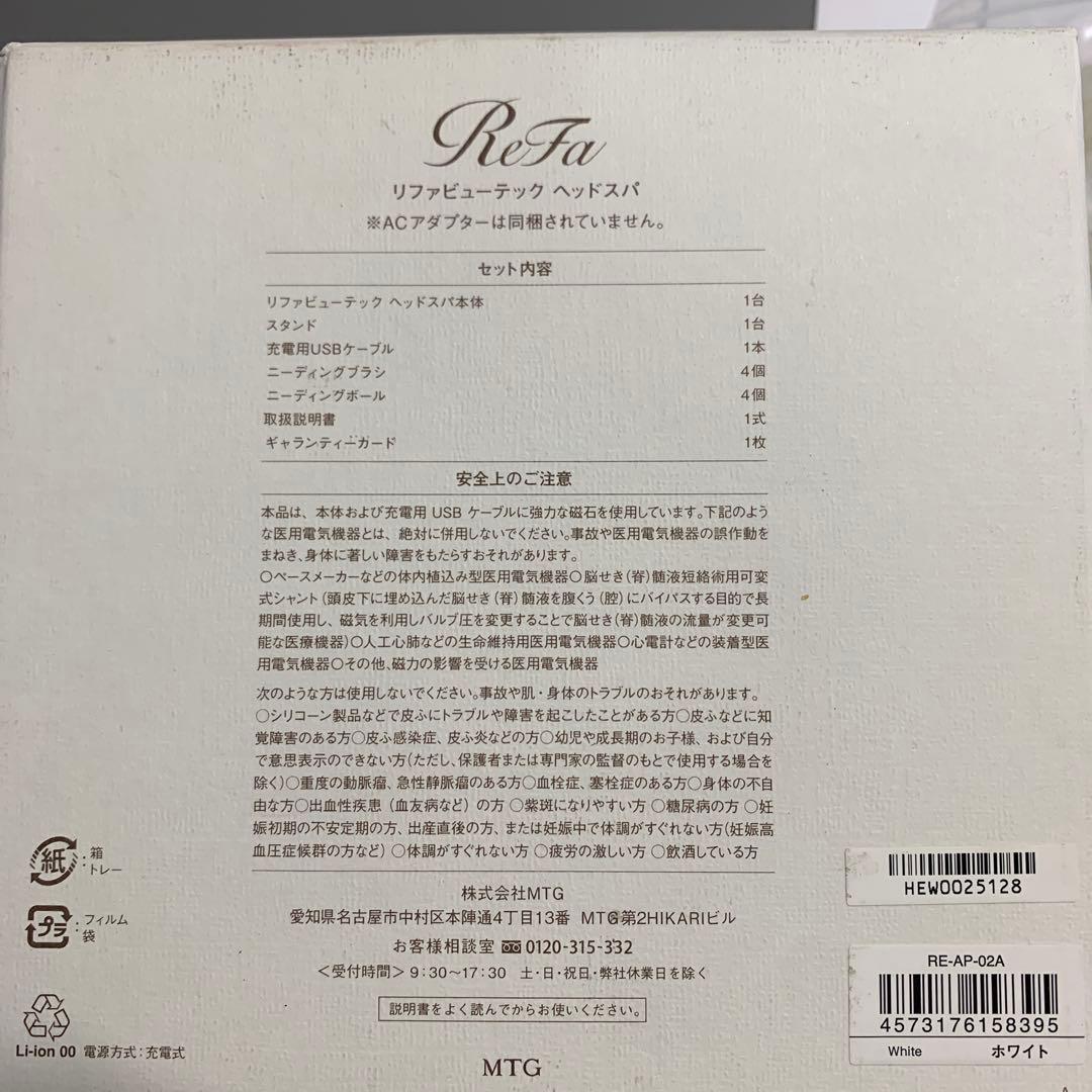 ReFa　ビューテック　ヘッドスパ　ホワイト　RE-AP