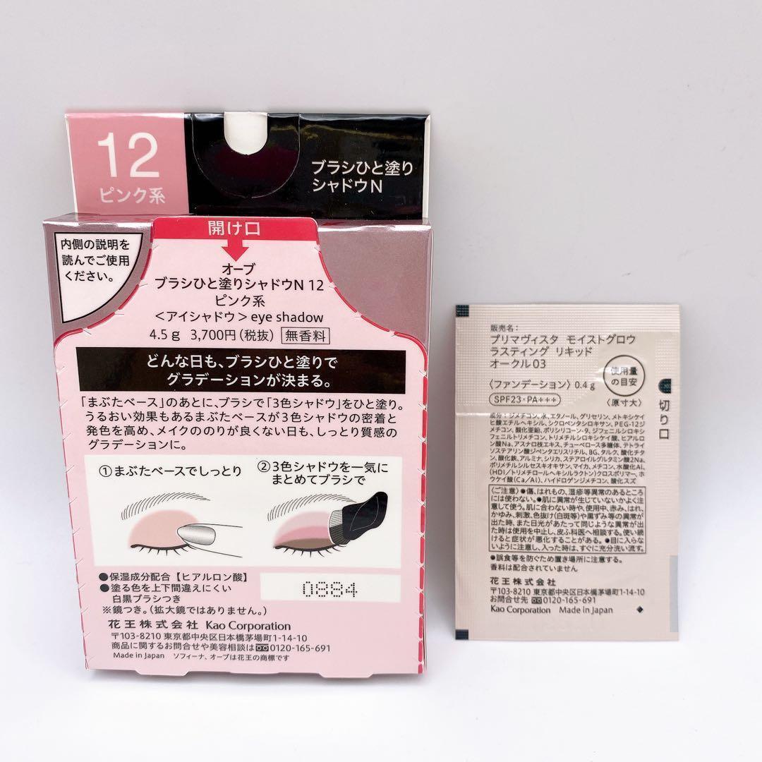 週末セール オーブ ブラシひと塗りシャドウN 12 ピンク系 グラデーション