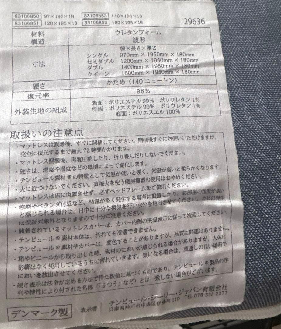 テンピュール　EASEシングル　マット　かため　厚み１８センチ