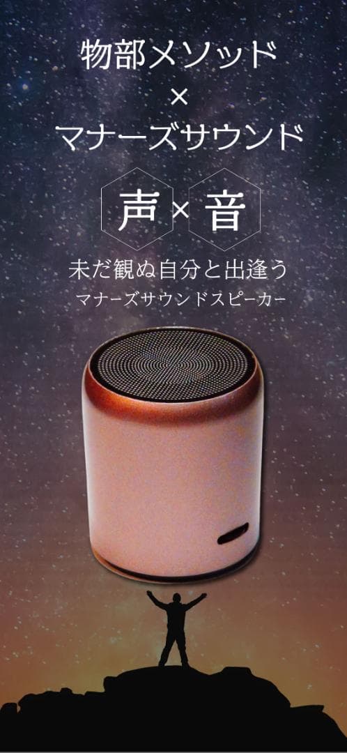 【限定コラボ】Perfect 10 Awaken10マナーズサウンド　物部彩花