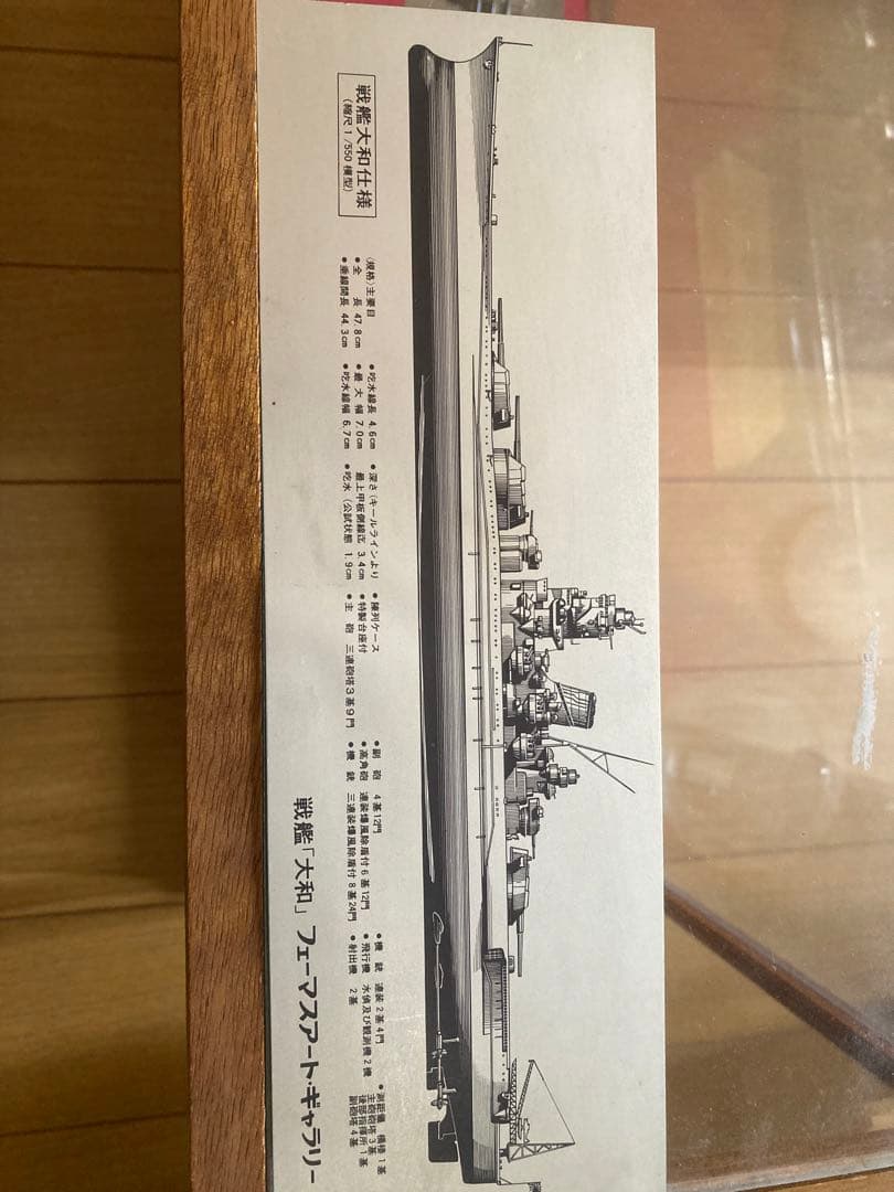 戦艦　大和