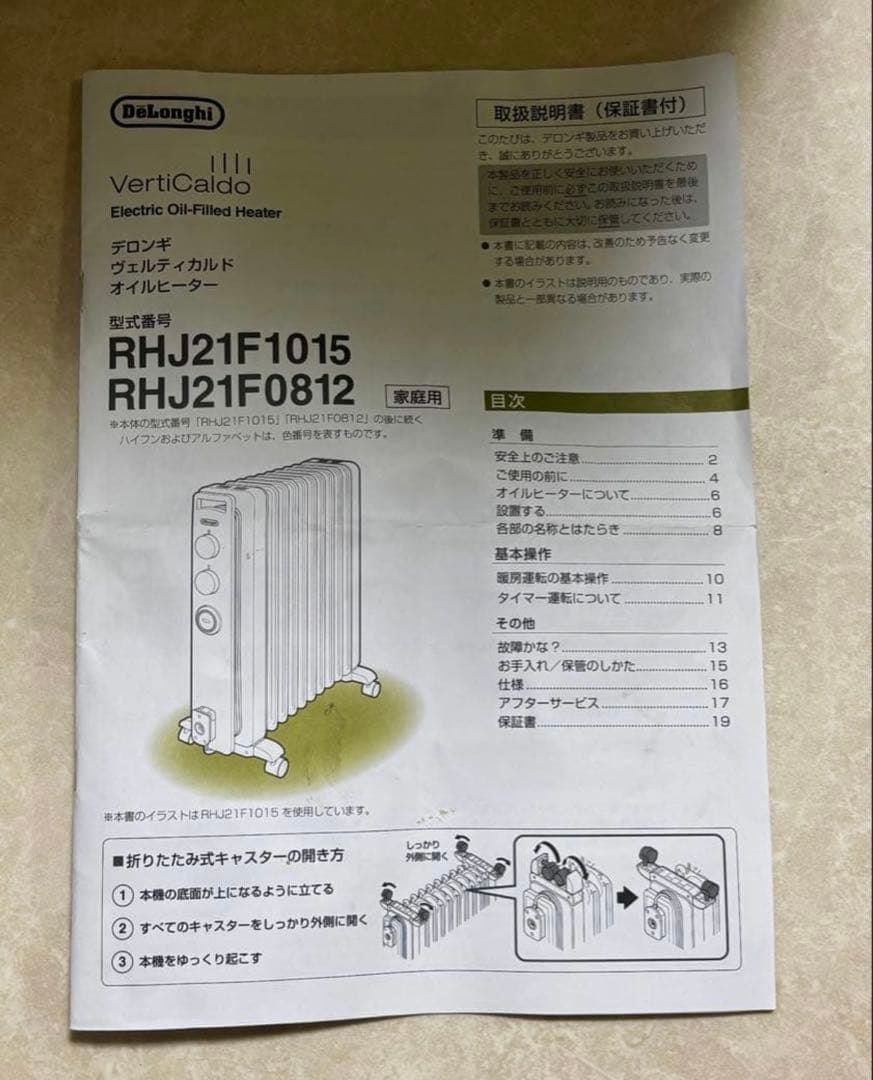 デロンギ　オイルヒーター　RHJ21F1015-BR