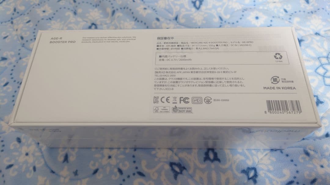 【新品 未開封】 ブースタープロ メディキューブ 正規品 未使用品