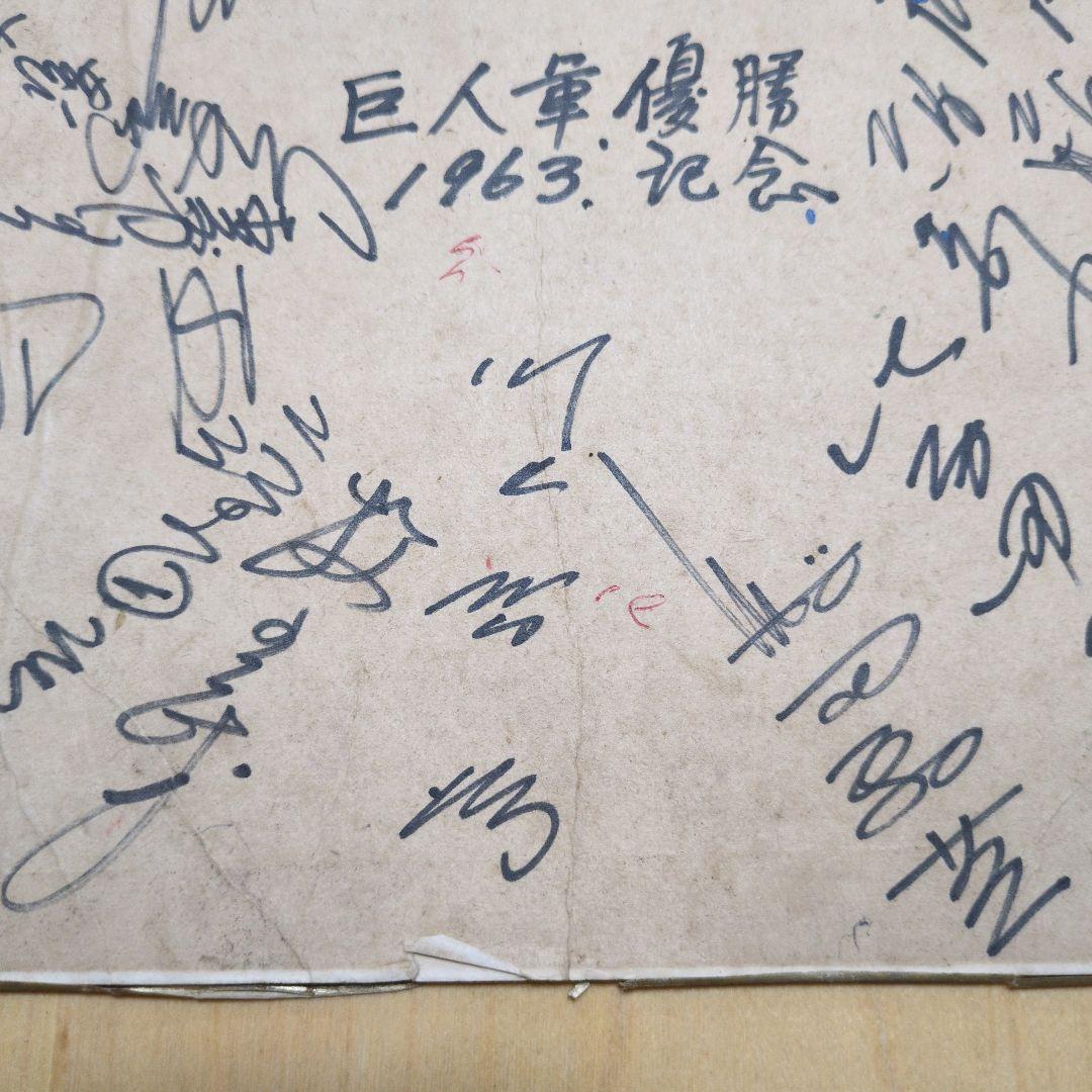 1963年　巨人軍優勝記念　直筆サイン色紙