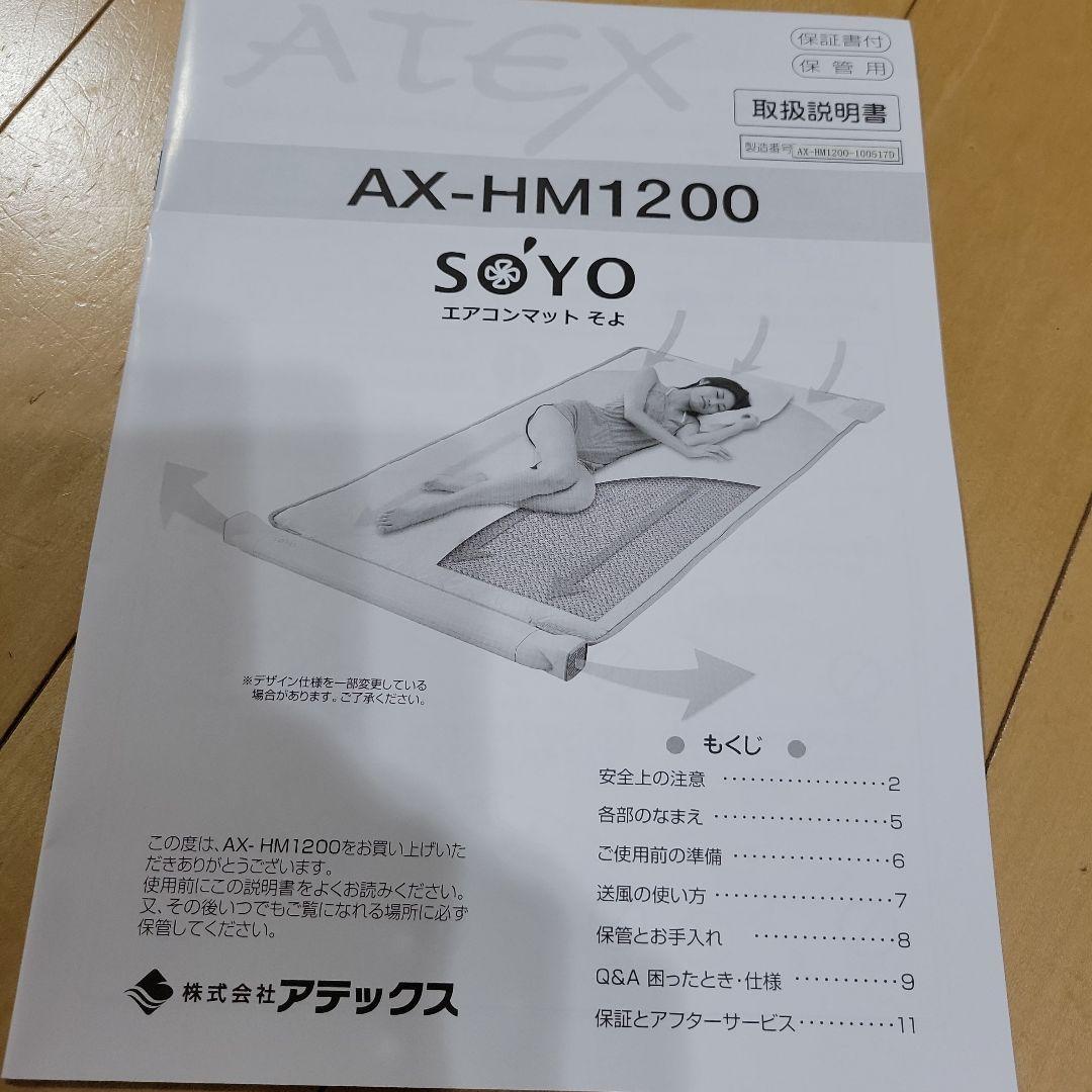 SOYO エアコンマット シングル　新品　未使用