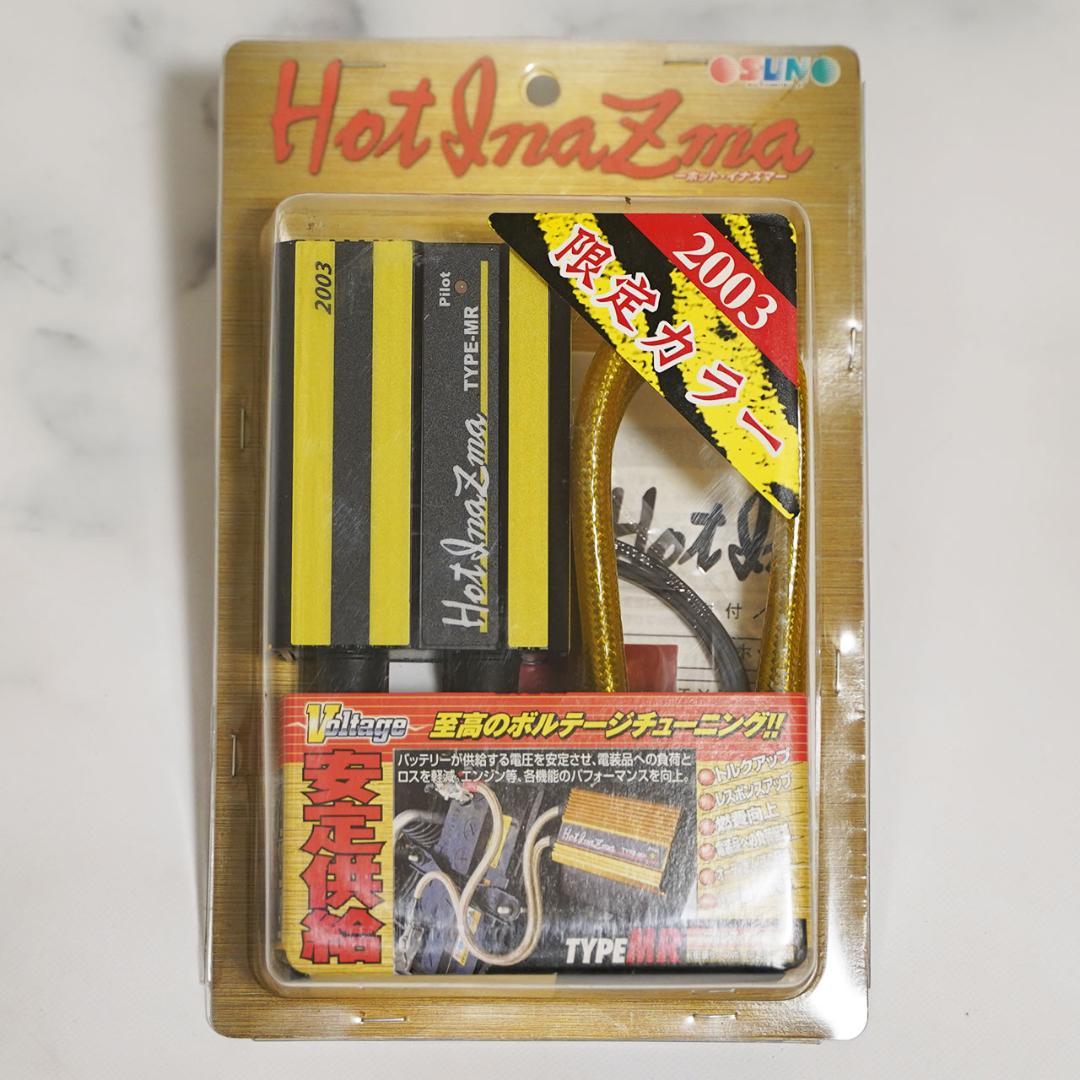 サン自動車工業　ホットイナズマ 　2003年限定カラー　阪神タイガース優勝記念