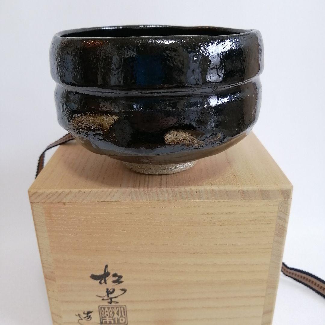 佐々木松楽 黒楽 抹茶碗 大徳寺 福本積應書付き【銘 無事】茶道具