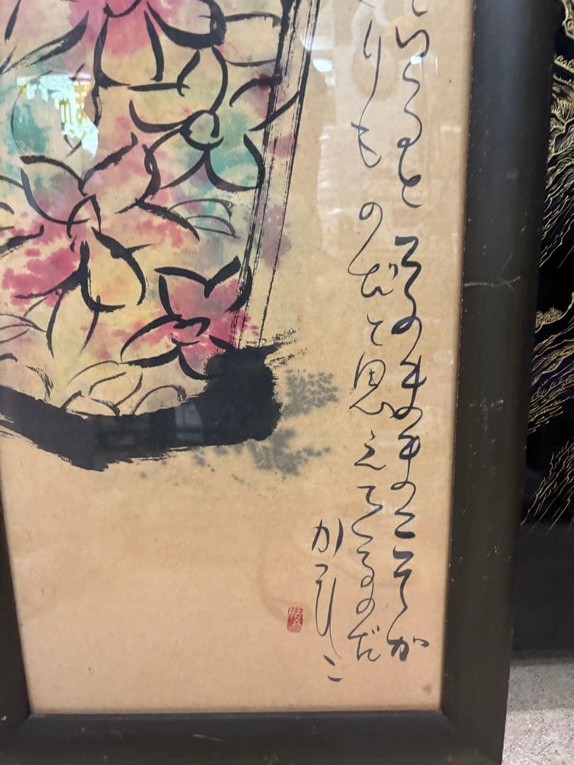 超希少品 佐藤勝彦 画伯 肉筆画 真作 激安大安売り