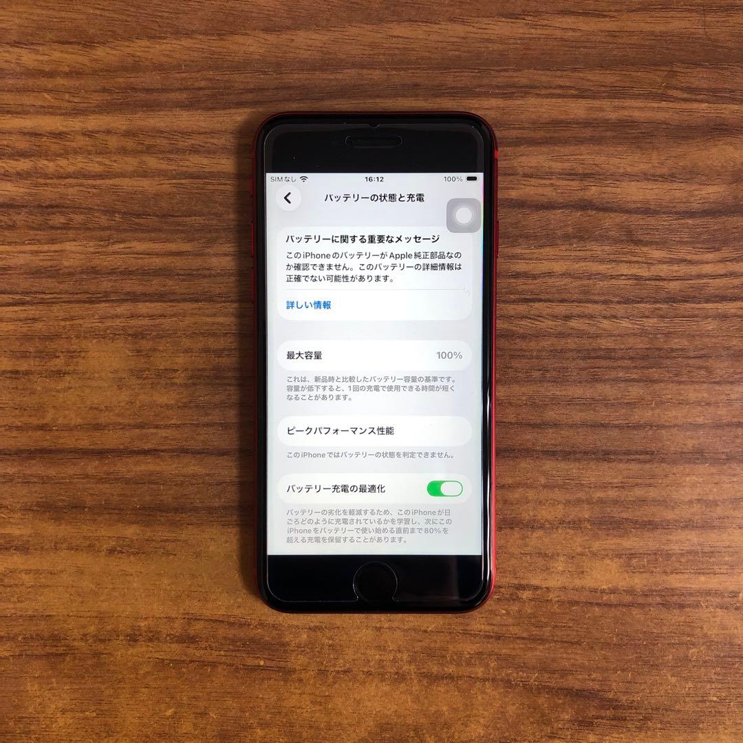 iPhone SE（第2世代）128GB SIMフリー バッテリー100％