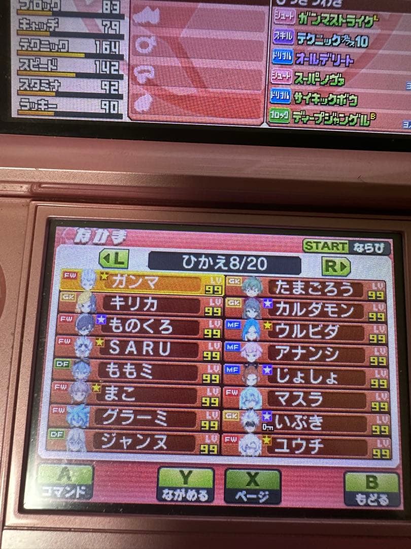 イナズマイレブン GO ギャラクシー　最強