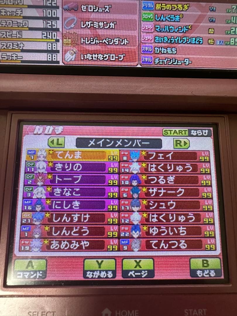 イナズマイレブン GO ギャラクシー　最強