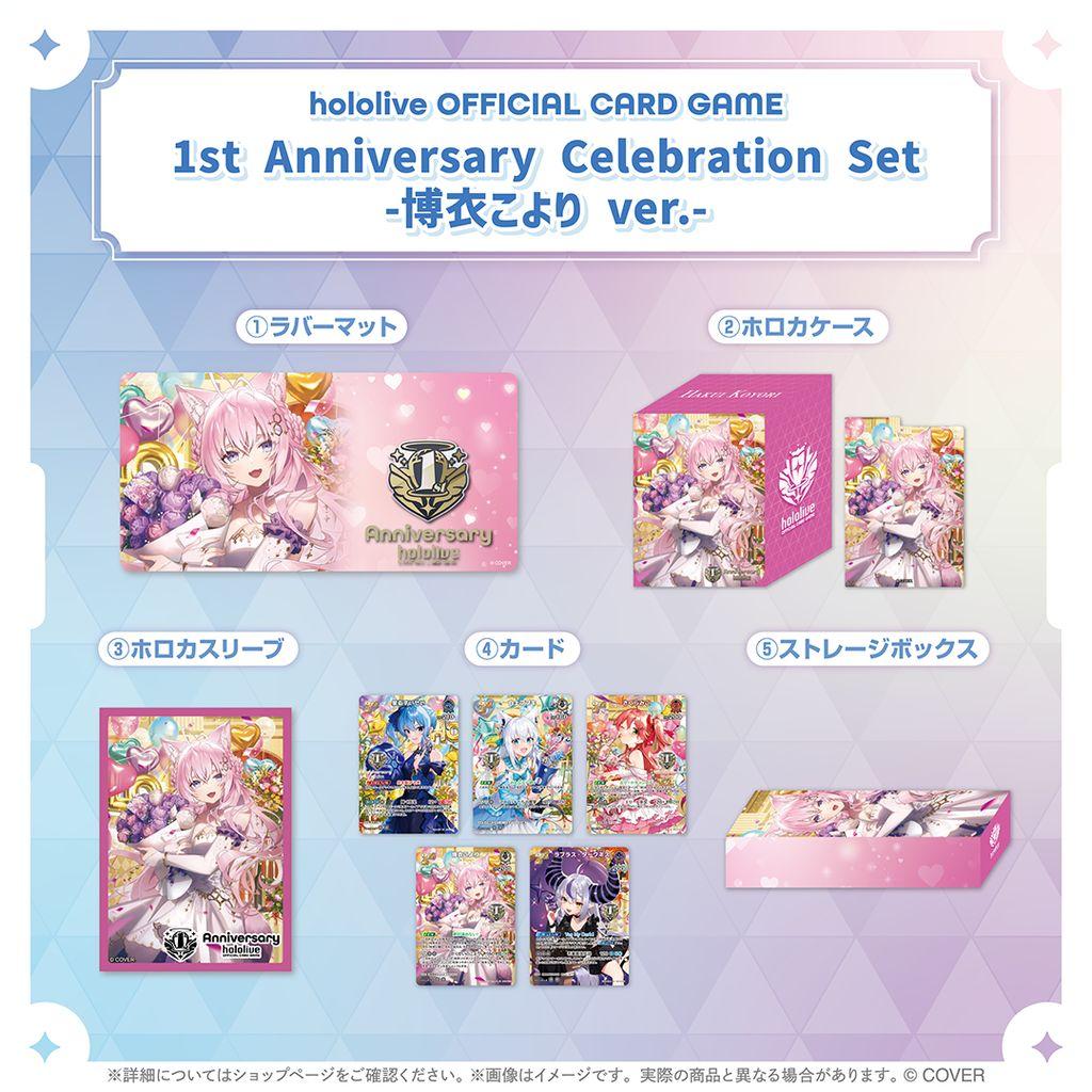 ホロライブ 1st Anniversary Celebration Set