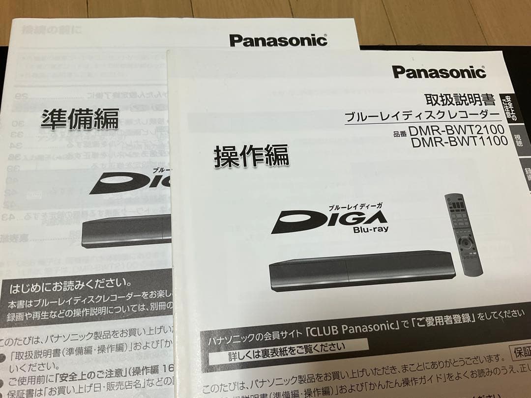 Panasonic DMRーBWT1100 ブルーレイレコーダー 動作確認済