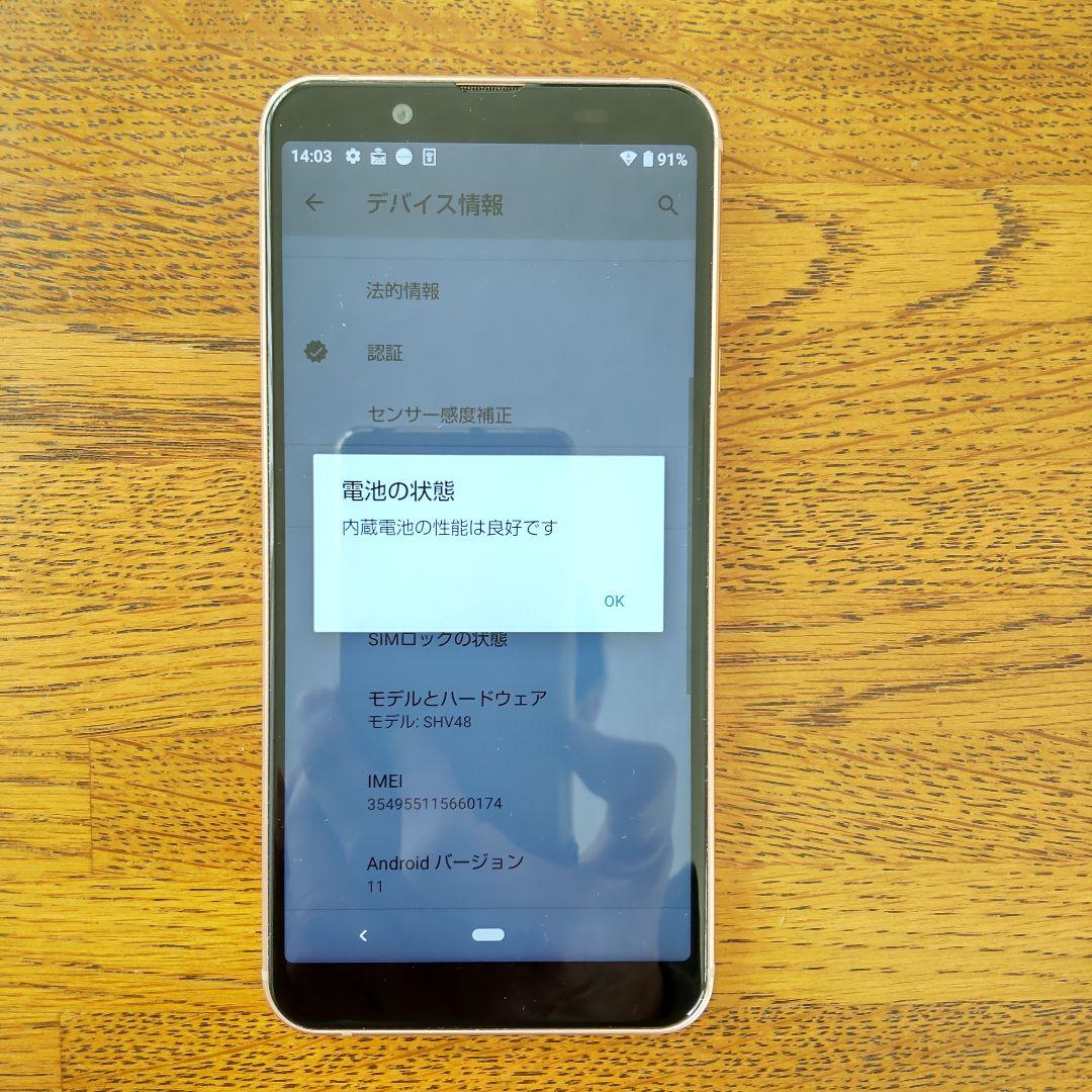 au AQUOS sense3 basic SHV48 SIMロック解除済