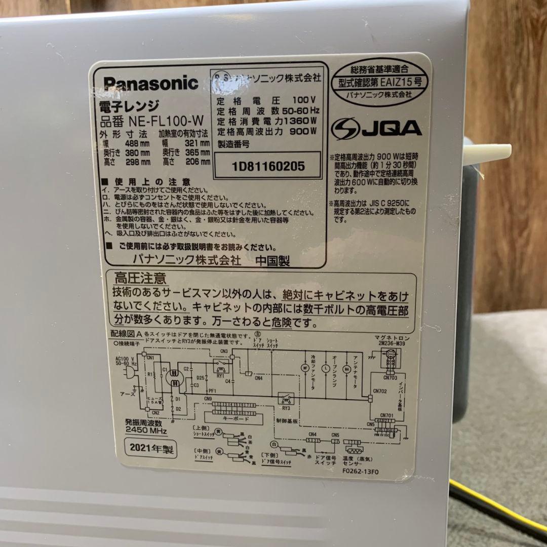 ピグレット J614 Panasonic 電子レンジ NE-FL100-W