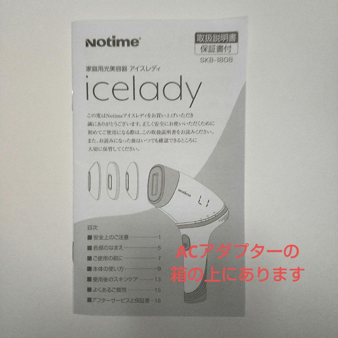 （中古）アイスレディ 光脱毛器 SKB-1808