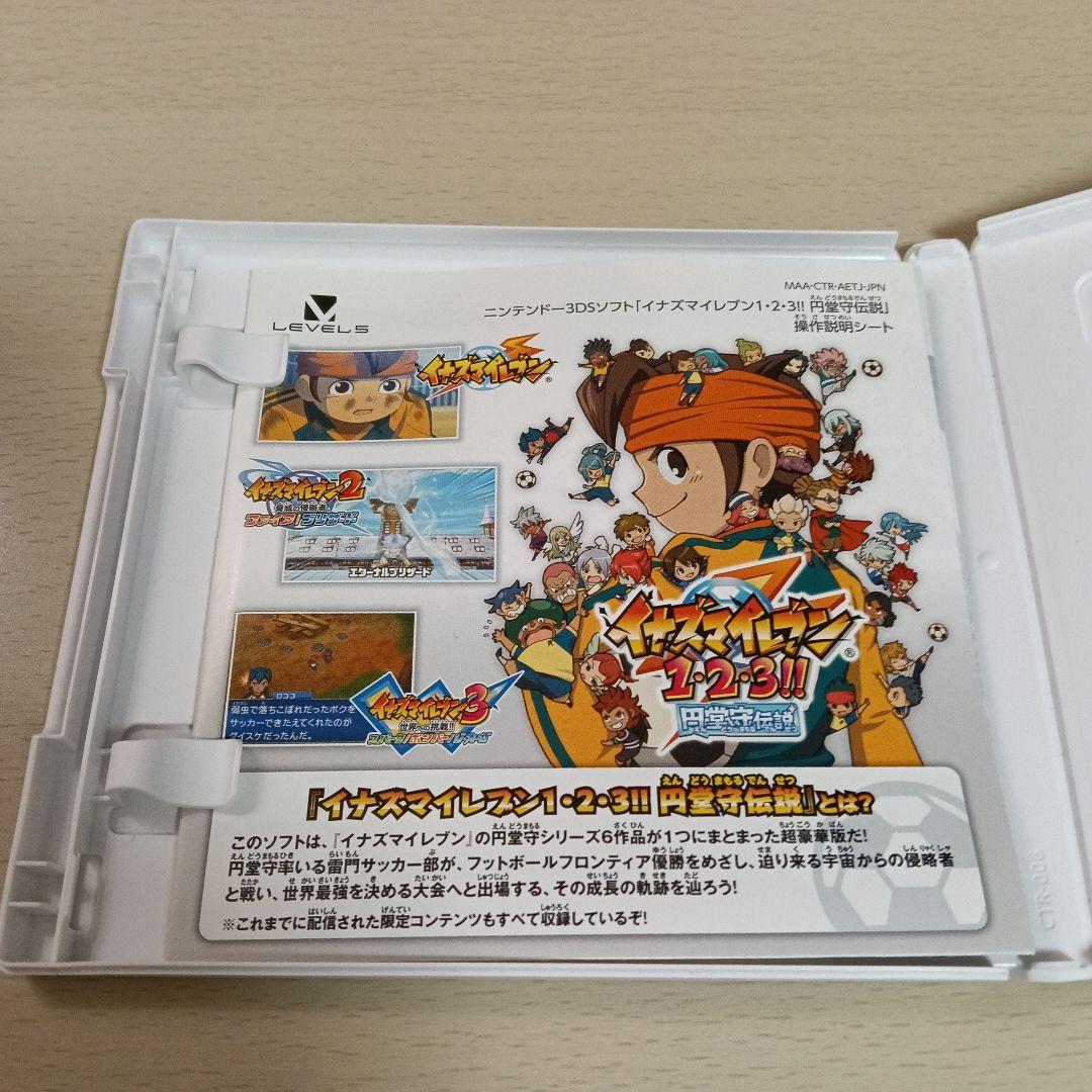 イナズマイレブン 1・2・3　円堂守伝説　（すれ違いMAX）