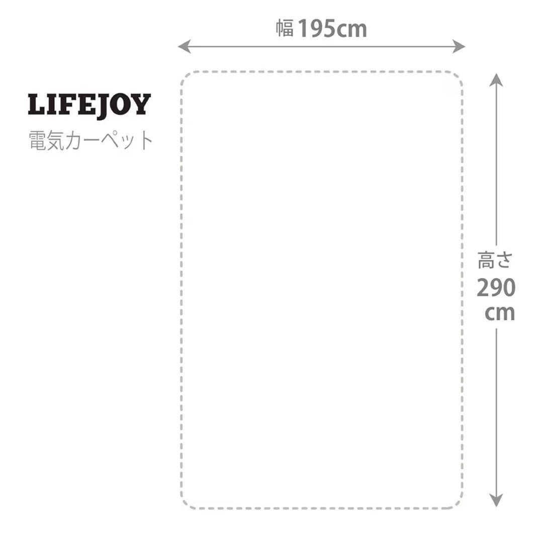 【未開封】ライフジョイ ホットカーペット 4畳