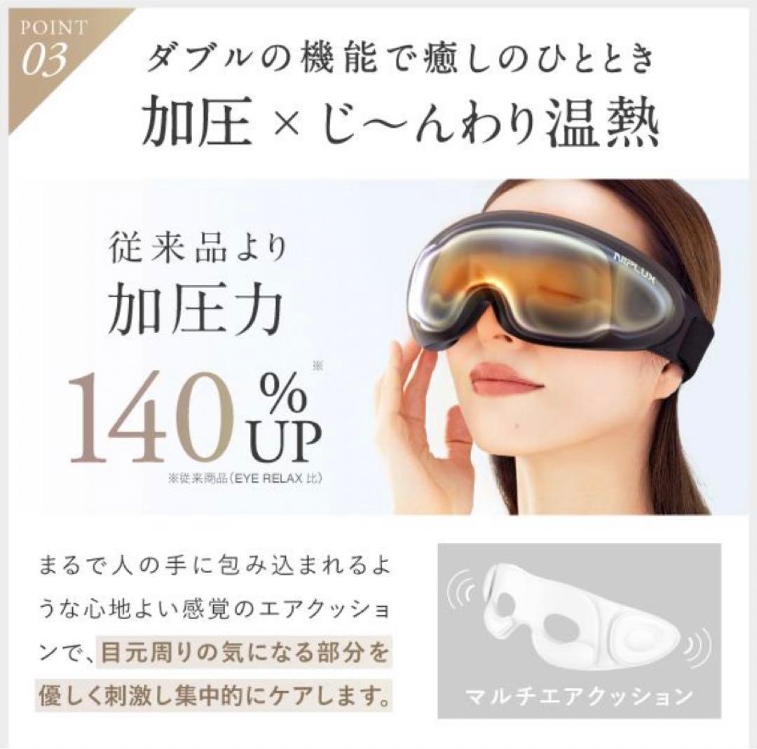 NIPLUX ニプラックス　EMSアイリラックス　新品未開封