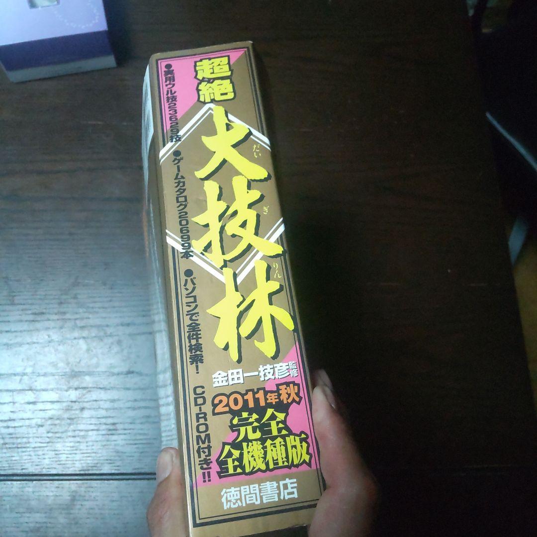 ウル技 大技林 2011年秋完全全機種版