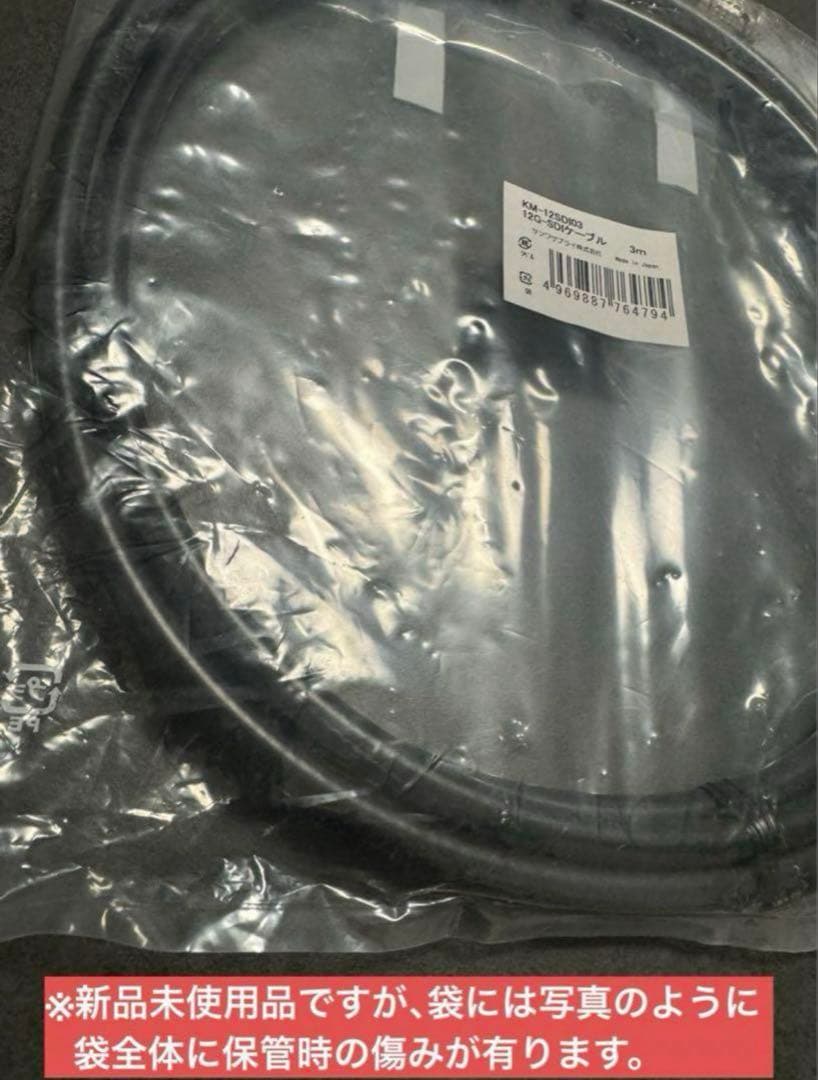 【日本製】サンワサプライ 12G-SDIケーブル 3m KM-12SDI03
