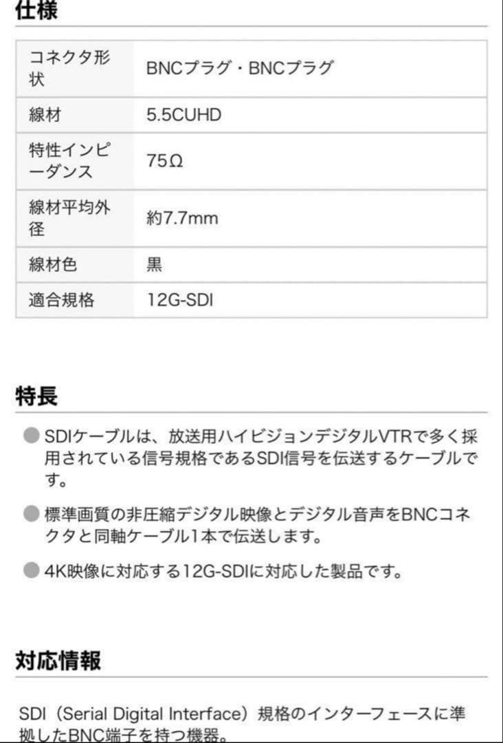 【日本製】サンワサプライ 12G-SDIケーブル 3m KM-12SDI03
