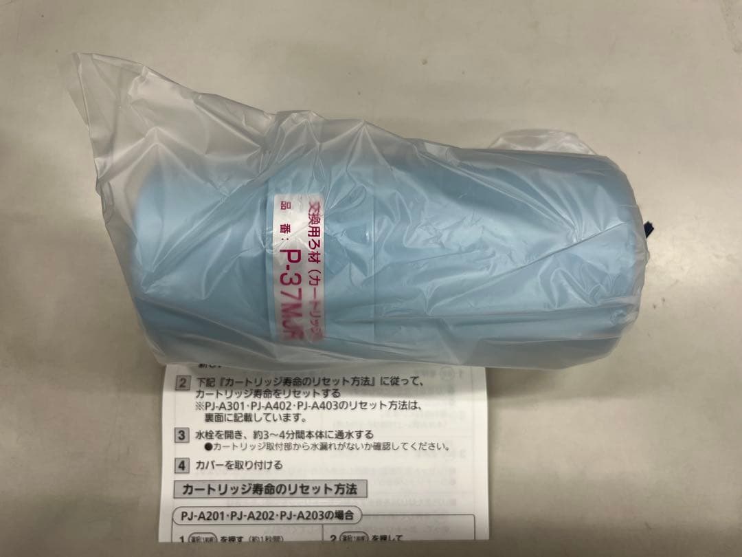 Panasonic P-37MJR 交換用カートリッジ