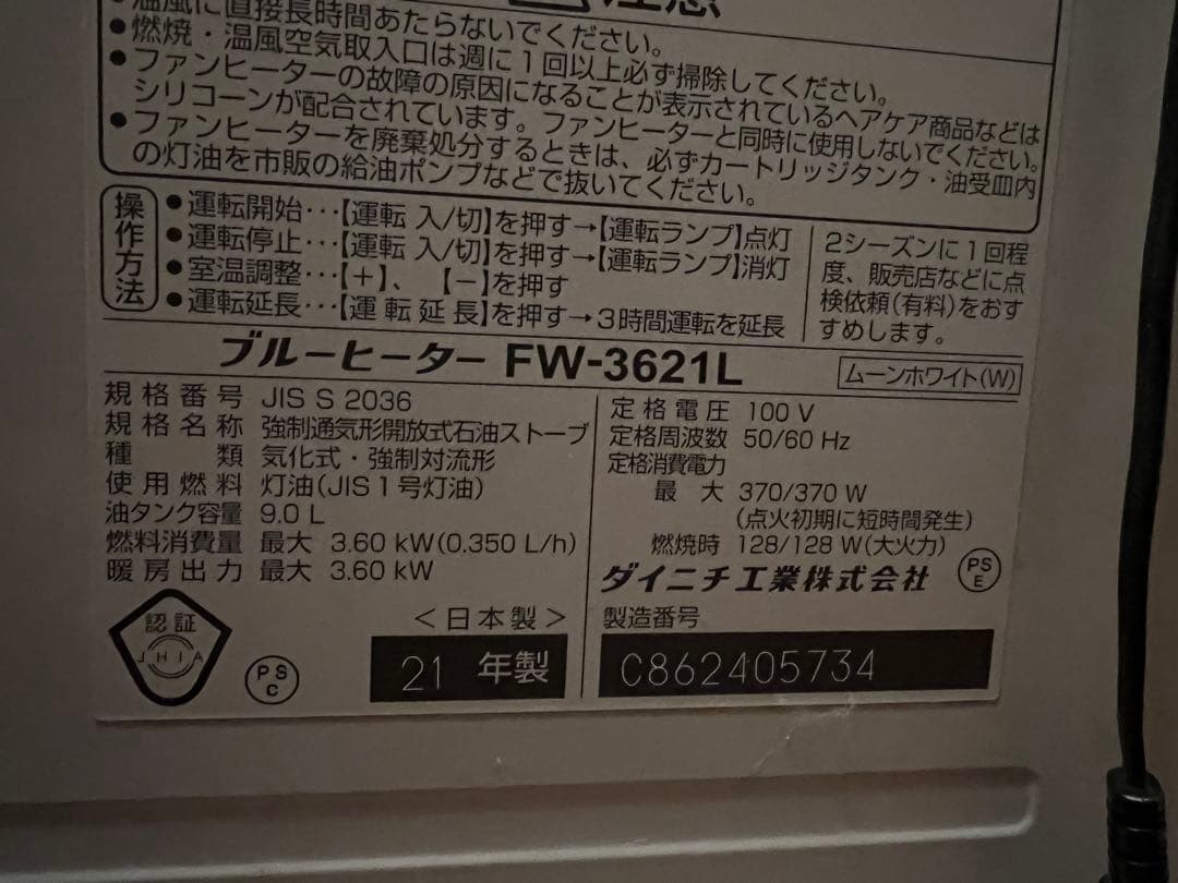 【21年製】ダイニチ Dinichi ブルーヒーター FW-3621L