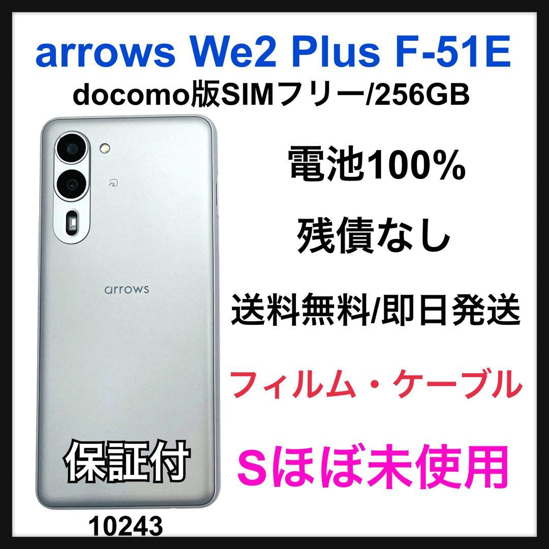 S 100% arrows We2 plus F-51E 256 GB 本体
