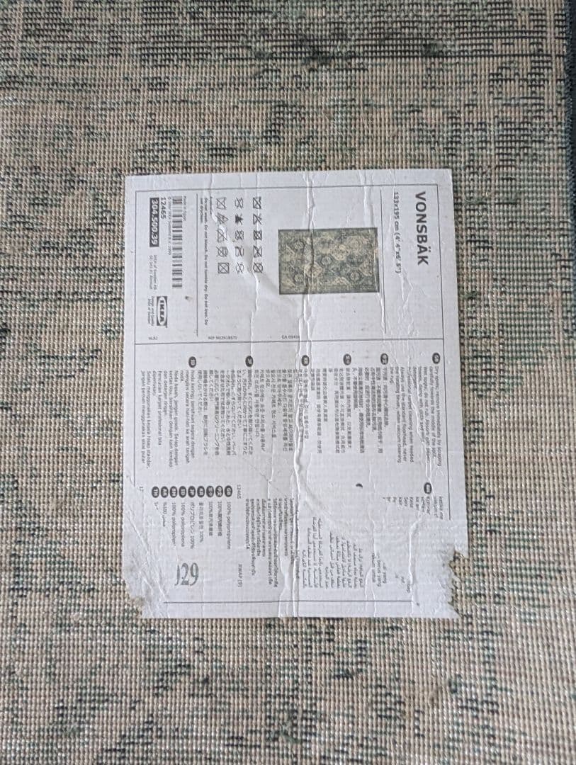 ikea ラグ　VONSBÄK ヴォンスベク パイル短