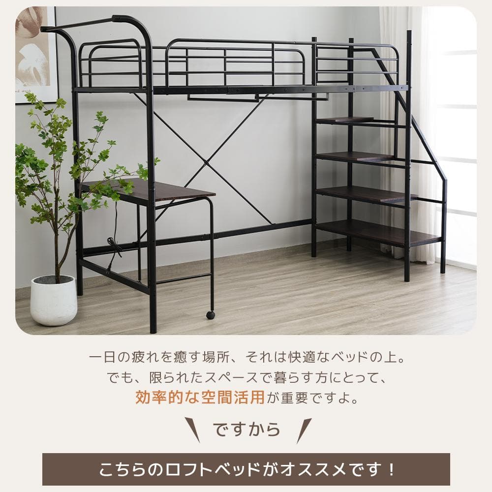 ロフトベッド シングル デスク付きコンセント付き 収納付き 耐荷重150kg