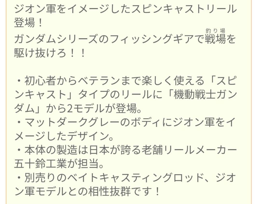 機動戦士ガンダム スピンキャスト　リール ジオン軍仕様　五十鈴工業