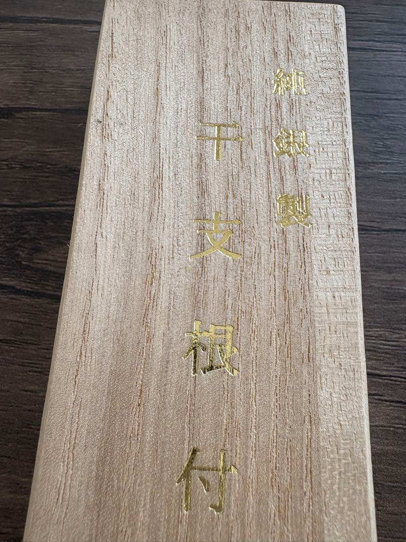 純銀製　造幣局　干支根付　丑