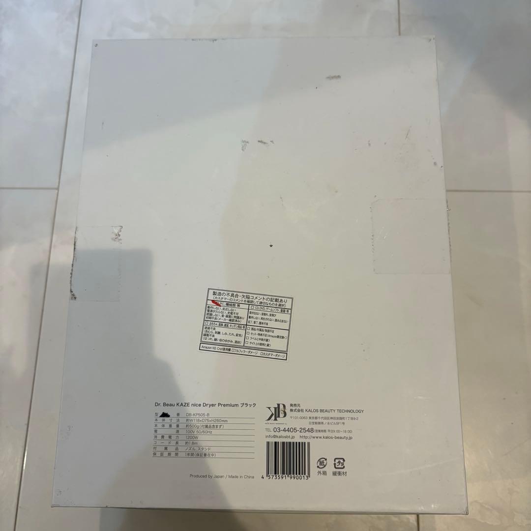 セブンフェアリーDr. Beau KAZE Premiumドライヤー　ママ愛用！