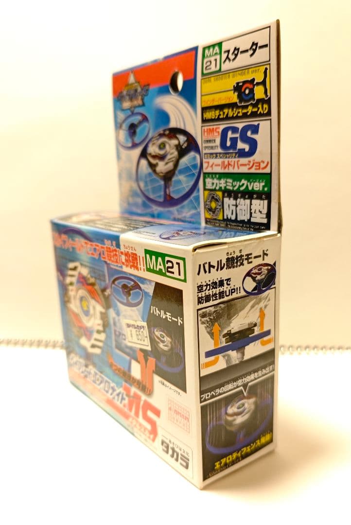 奈*央様 HMSベイブレード エアロナイト MS MA21 スターター 未開封美