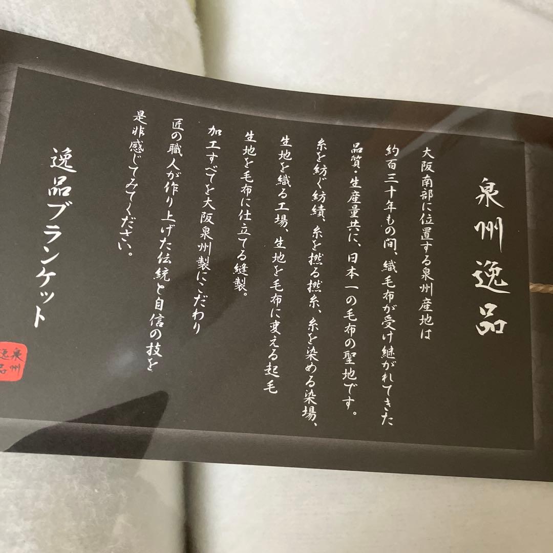 泉州織物 シルク混紡ブランケット 2枚セット