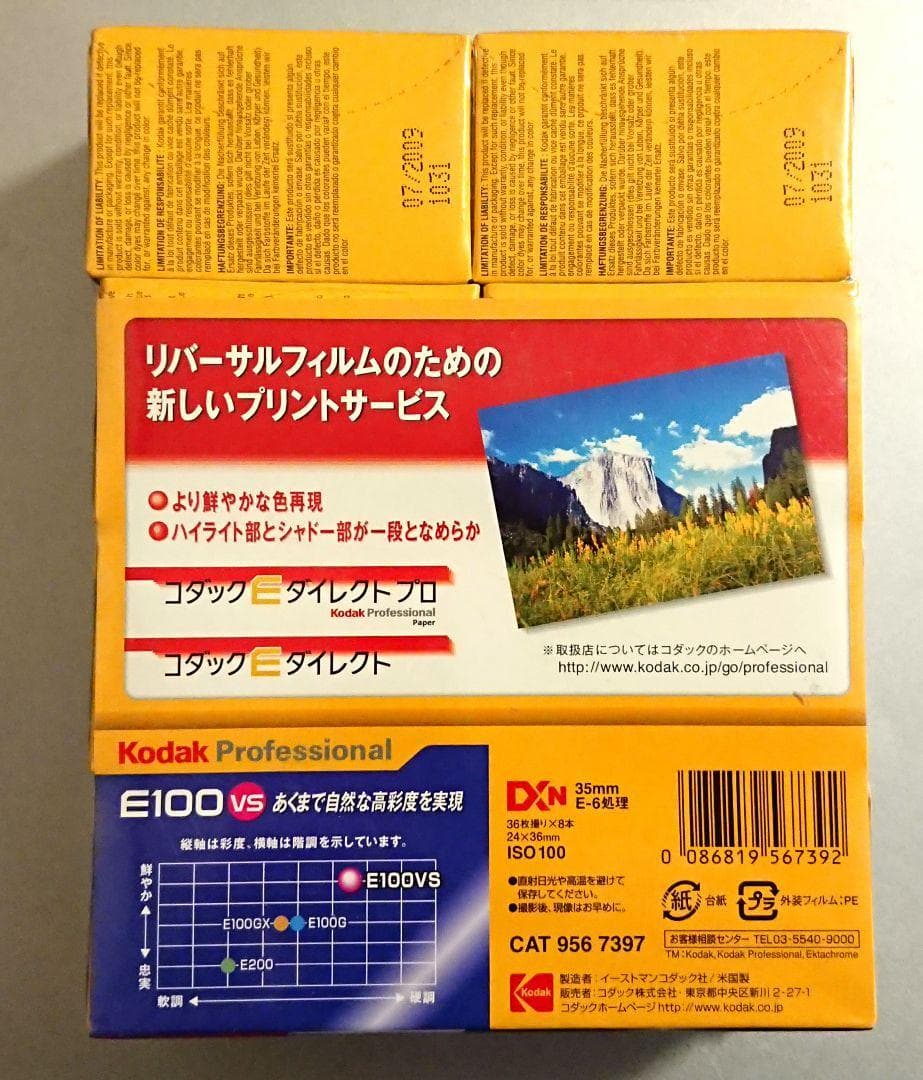【未使用・未開封】Kodak E100 VS 8本（期限切れ）