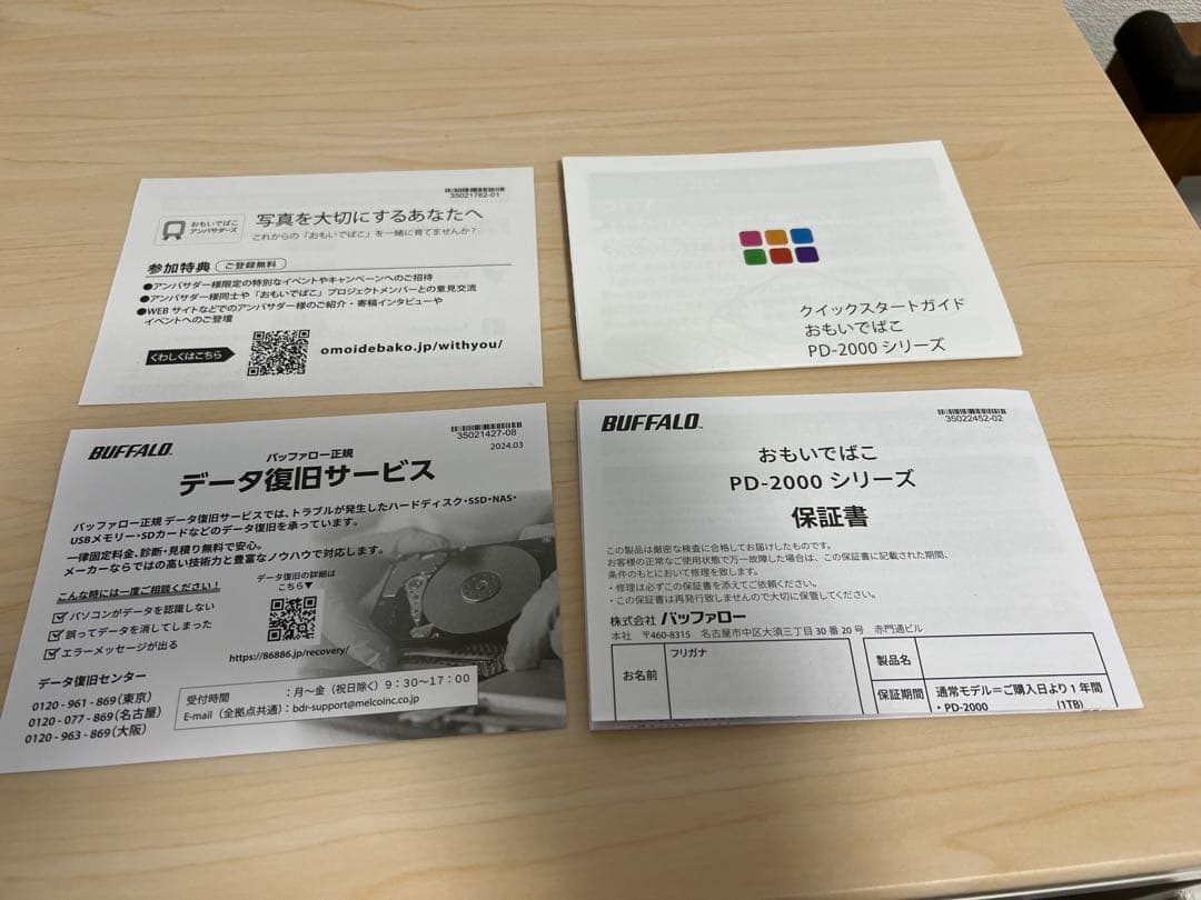 おもいでばこ PD-2000-LV 2TB