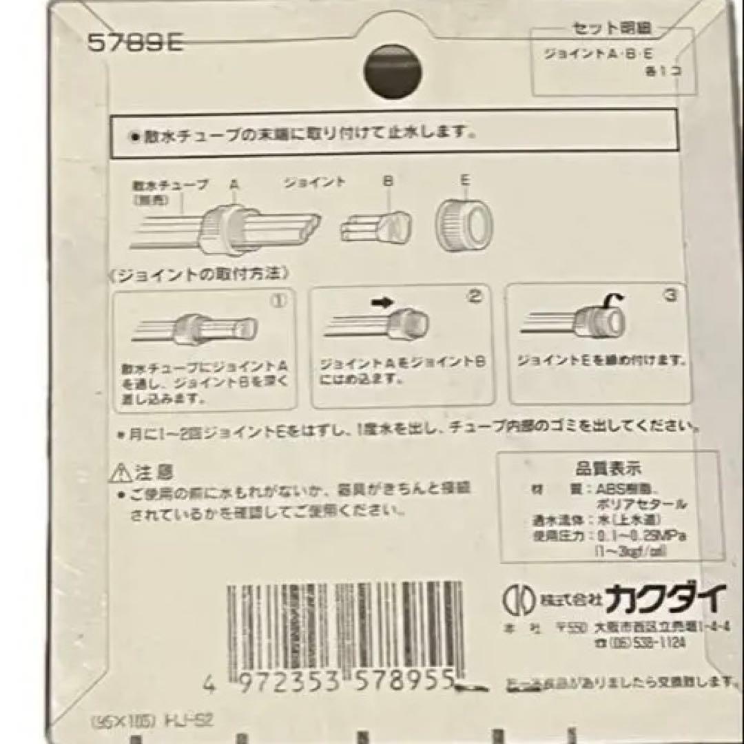 GARDENA 散水チューブ接手 チューブエンド ジョイント