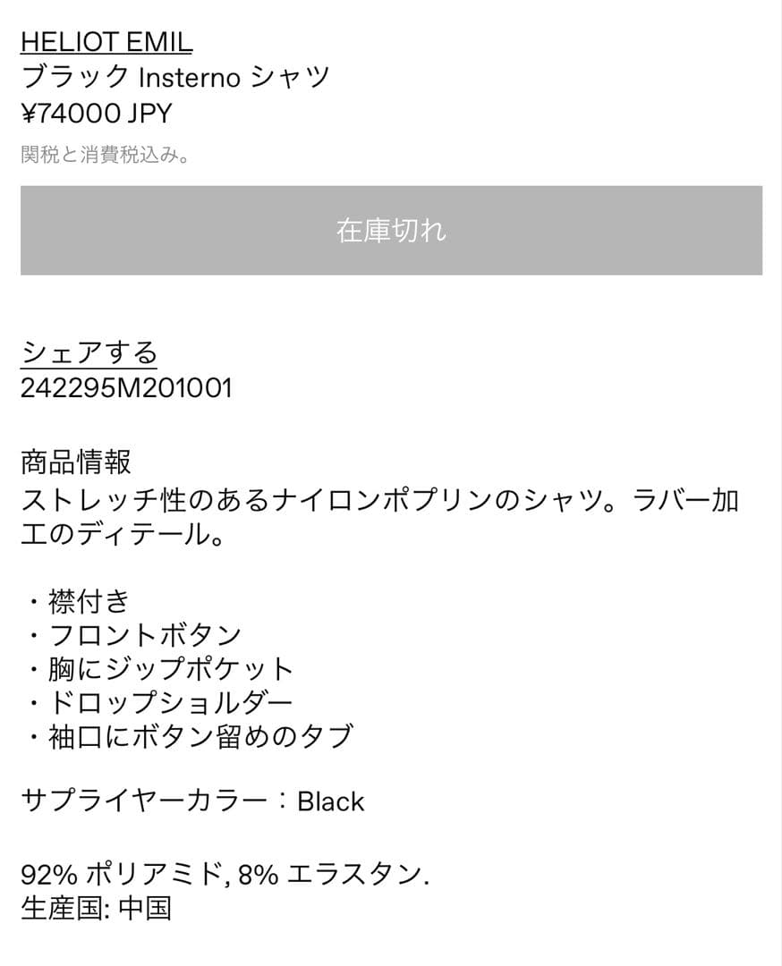 HELIOT EMIL ブラック Insterno シャツ