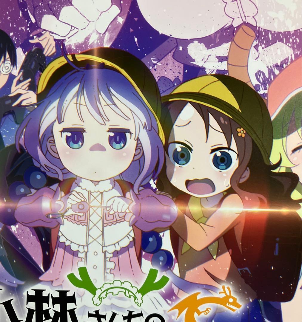 『小林さんちのメイドラゴン』番宣告知ポスター　京都アニメーション　京アニ　非売品