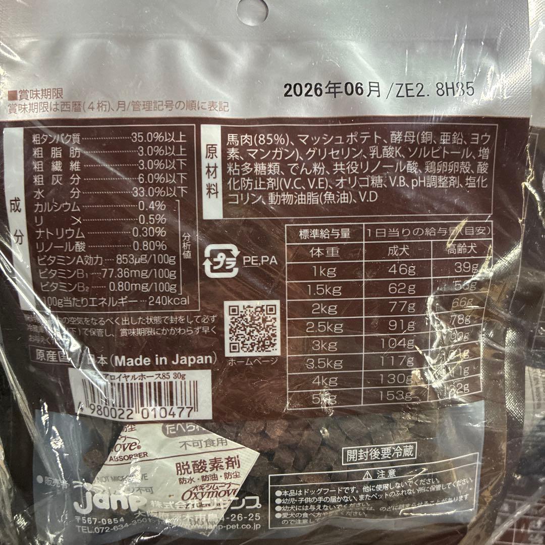 ピュアロイヤル　ホース　2700g