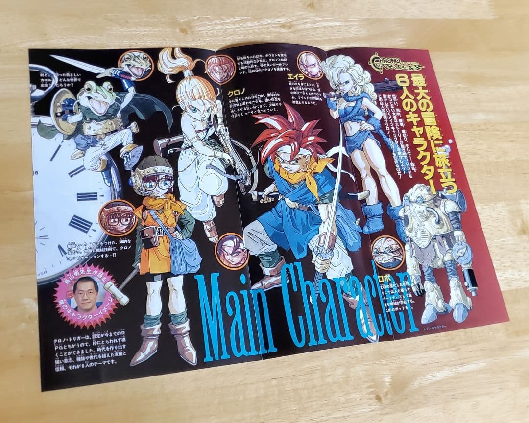 ◆Vジャンプ【クロノ・トリガー◇ポスター7枚セット】鳥山明◆