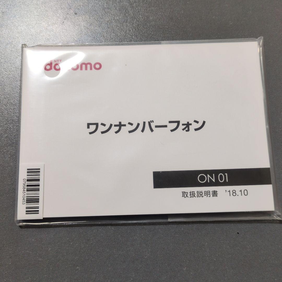 docomo ホワイト ワンナンバーフォン ON 01 携帯電話本体