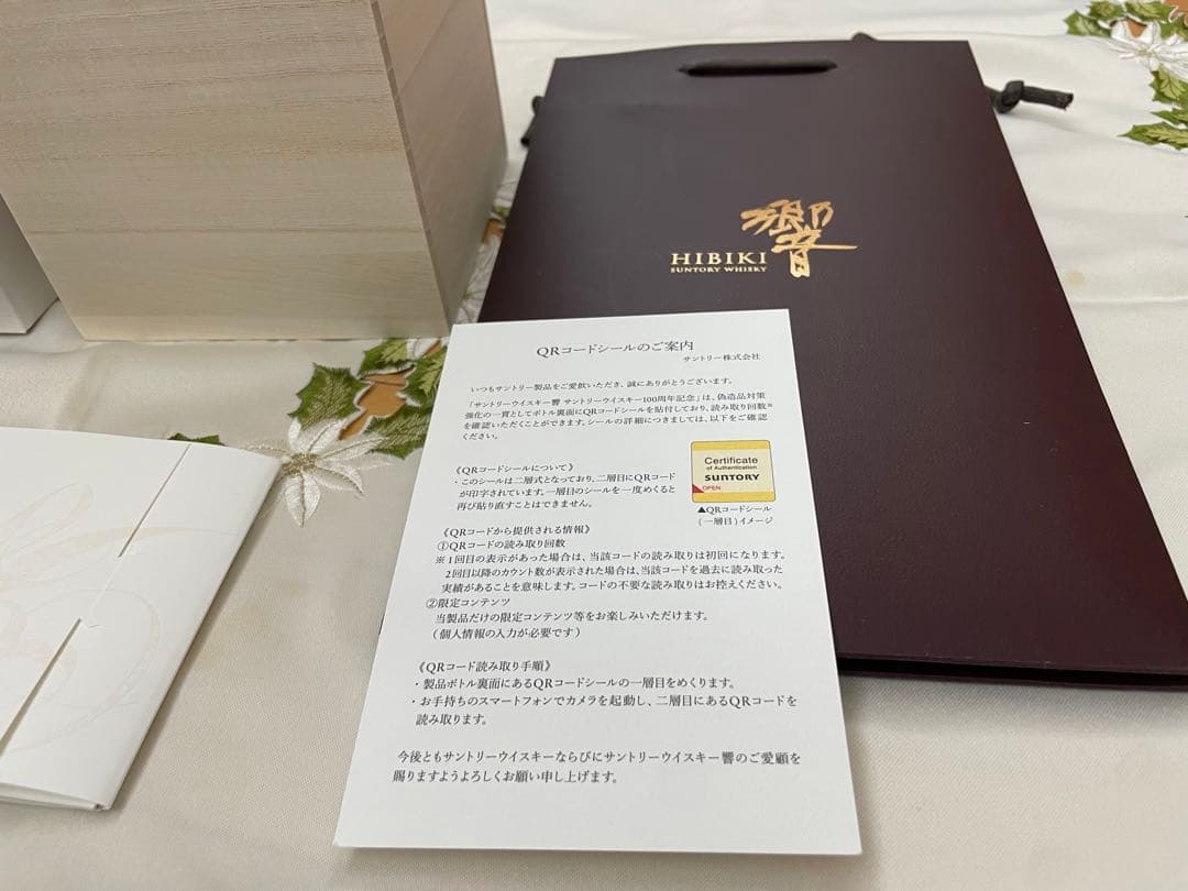 サントリー 響 100周年記念ウイスキー ・JAL国際線就航70周年限定品同梱