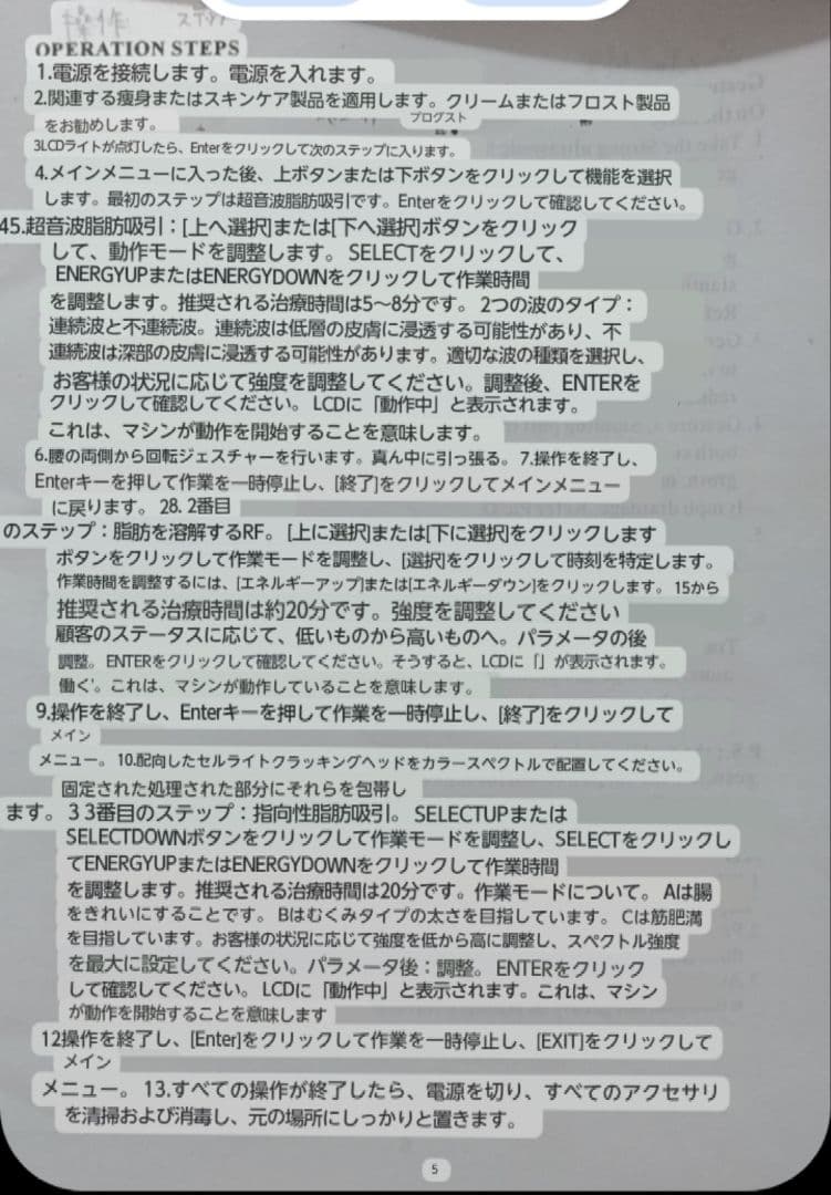業務用　ラジオ波エステ機器