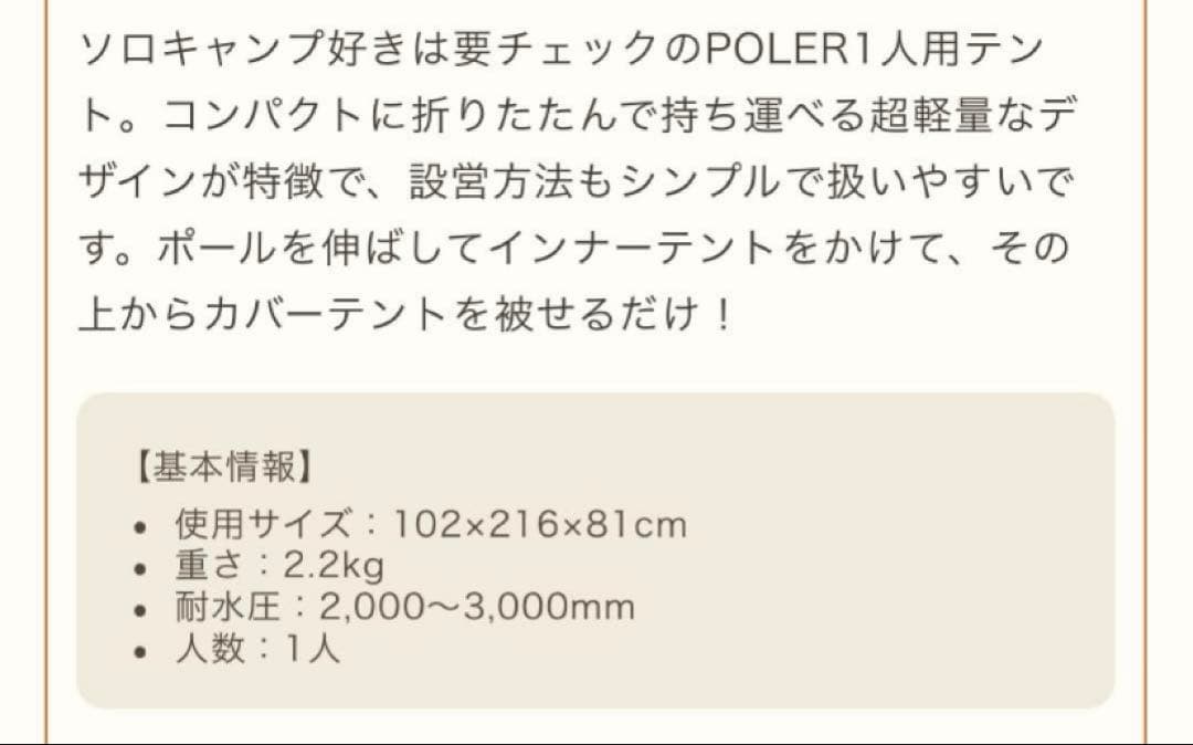 POLeR ポーラー　1人用　ソロキャンプ　テント